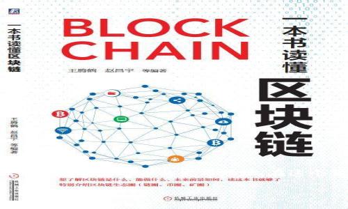 在区块链和加密货币的世界中，